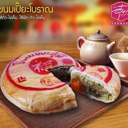 ขนมเปี๊ยะโบราณเล็ก (ถั่วไข่เค็ม)