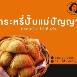 ร้านกระหรี่ปั๊ปแม่ปัญญา ข้างโรบินสัน