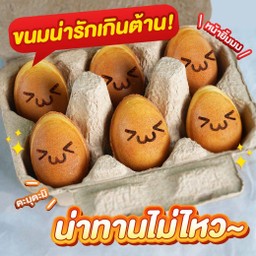E-egg เค้กไข่ไส้ทะลัก & Fairya Coffee หน้า WashExpress Thailand ถนนมิตรสัมพันธ์