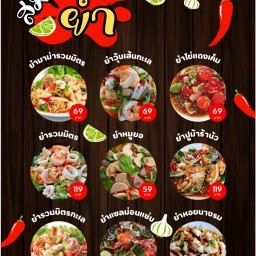 สมศรี หมี ยำ
