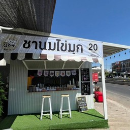 Qcup ชานมไข่มุก สาขาหน้ารถเช่าสุรินทร์ SPK carrent