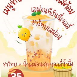 ชาเลม่อนเจลลี่