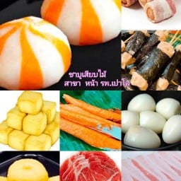 ชาบู เสียบไม้ Shabu