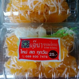 ขนมมันคลุกมะพร้าว