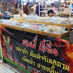 ร้านรามมี่ ปิ้งจีน-หม่าล่า