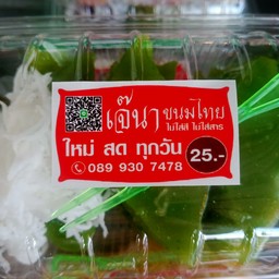 ขนมเปียกปูน