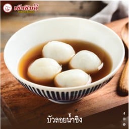 บัวลอยน้ำขิง (เซ็งซิมอิ๊)