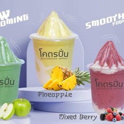 โคตรปั่นสมูทตี้โยเกริ์ต คว่ำไม่ไหล(สิรินธน) รร. สิรินธร