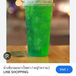 เขียวมะนาวโซดา