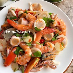 ยำรวมมิตรทะเล