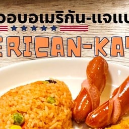 🇺🇸 ข้าวผัดอเมริกัน-เจแปน 🇯🇵  ซามูไรแยงกี้ ฮี้ฮ่า…🐴 เมกันแจแปน นวมินทร์