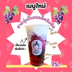 ชาองุ่นปั่นเจลลี่ครีมชีส