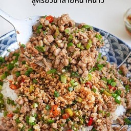 หมูสับคั่วพริกเกลือ