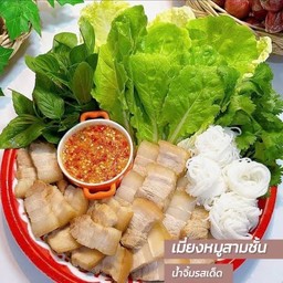 เมี่ยง หมูสามชั้น