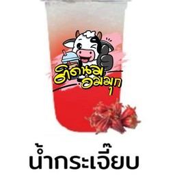 กระเจี๊ยบโซดา ( ฟรีไข่มุก )