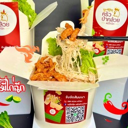 หมี่ไก่ฉีก