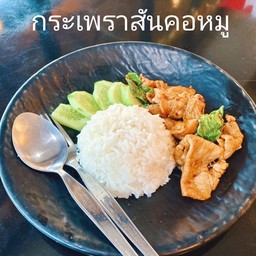 ข้าวกระเพราสันคอหมู