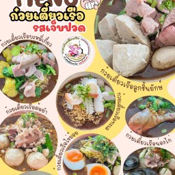 ก๋วยเตี๋ยวเรือรสเจ็บปวด <ราชาก๋วยเตี๋ยวเรือ> สาขา 4 (จงศิริ) ก๋วยเตี๋ยวเรืออยุธยายาวนานกว่า 20 ปี ข้าวกะเพราพริกแห้ง เย็นตาโฟกุ้งทอดเยาวราช ก๋วยเตี๋ยวหมูต้มยำน้ำใส ก๋วยเตี๋ยวเรือ/กะเพรา/เตี๋ยวคลุก/ตามสั่ง/เย็นตาโฟ/ก๋วยเตี๋ยวหมูต้มยำน้ำใส