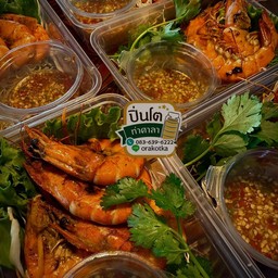 กุ้งเผา