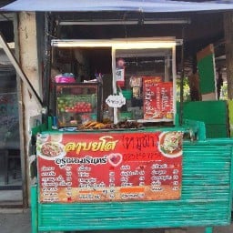 ลาบยโส หมูฟ้า(ปากซอยอรุณอมรินทร์49)