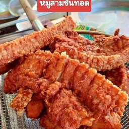 หมูสามชั้นทอด