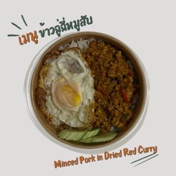 ข้าวฉู่ฉี่หมูสับ