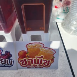 หมูปิ้ง หมูสะเต๊ะ by ภาวี