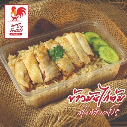 พรข้าวมันไก่
