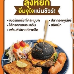 อิ่มแน่นชัวร์