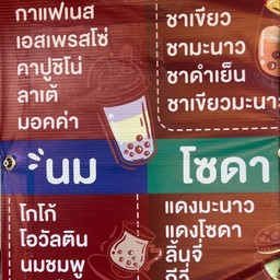 หมูปิ้งหน้าบ้าน&ชากาแฟ