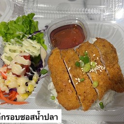 ข้าวไก่กรอบซอสน้ำปลา