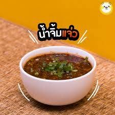 เพิ่มน้ำจิ้มแจ่วฮ้อน