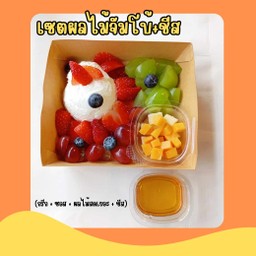 เซตผลไม้จับโบ้ + ชีส