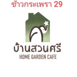 ข้าวกะเพรา29 (บ้านสวนศรี)
