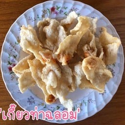 เกี๊ยวท่าฉลอม