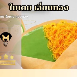 ใบเตย เลี่ยมทอง