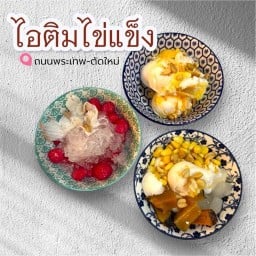 Some sweet ไอติมไข่แข็ง