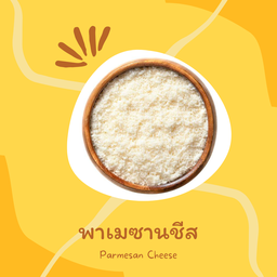 พาเมซานชีส