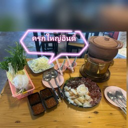 จุ่มรวม