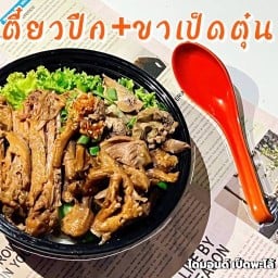 ครัวเหมียวไดมอนด์ ก๋วยเตี๋ยวเป็ด
