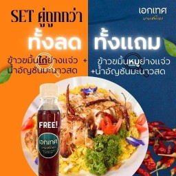 [SET คู่ถูกกว่า] ข้าวขมิ้นไก่ย่างแจ่ว + ข้าวขมิ้นหมูย่างแจ่ว + น้ำอัญชันมะนาวสด x2