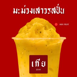 Mix 3 (ผิวใส)