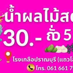 จริงใจ สมูทตี้ส์
