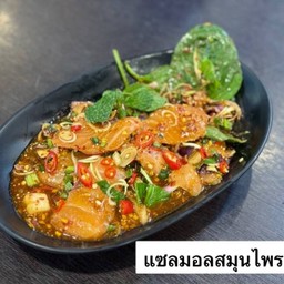 แซลมอลสมุนไพร