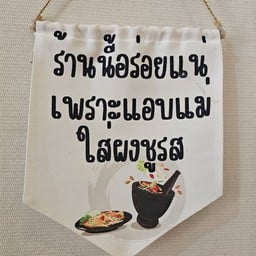 สุขสมนมสด : พานทอง