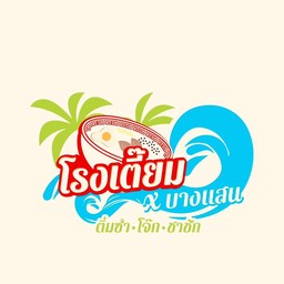 น้ำบ๊วยโซดา