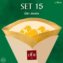 เครปไส้ วนิลา + ฝอยทอง