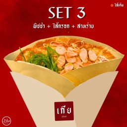 เครปไส้ พิซซ่า + ไส้กรอก + ยำสาหร่าย