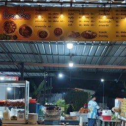 ก๋วยเตี๋ยวพิมพริกเผ็ด