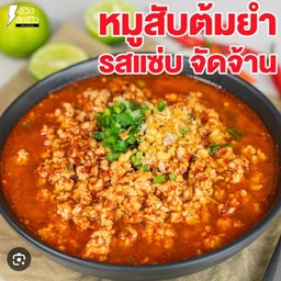 ต้มยำหมูสับน้ำข้น